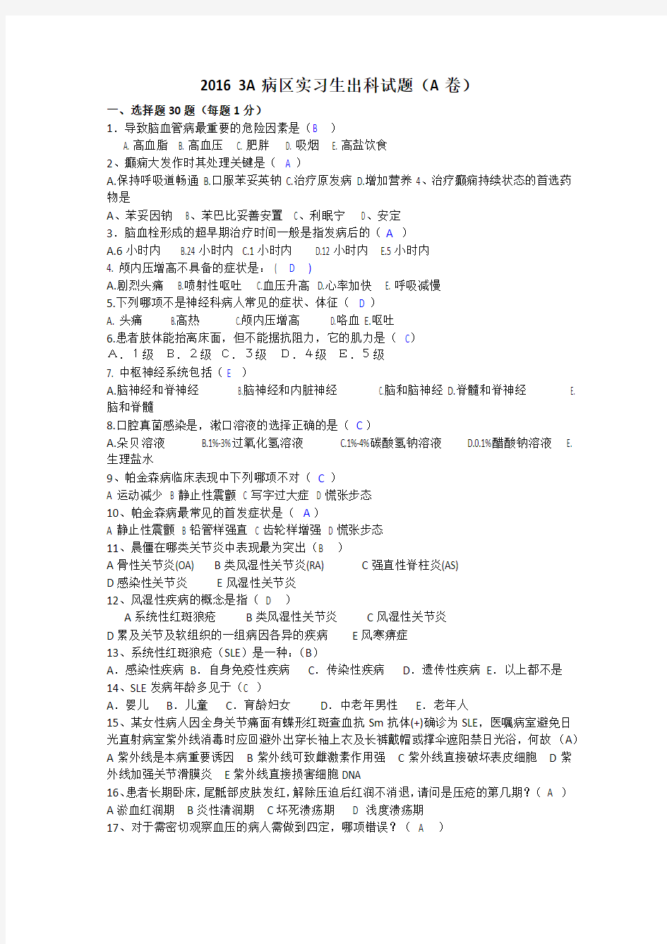 2016实习生理论题库Microsoft Word 文档