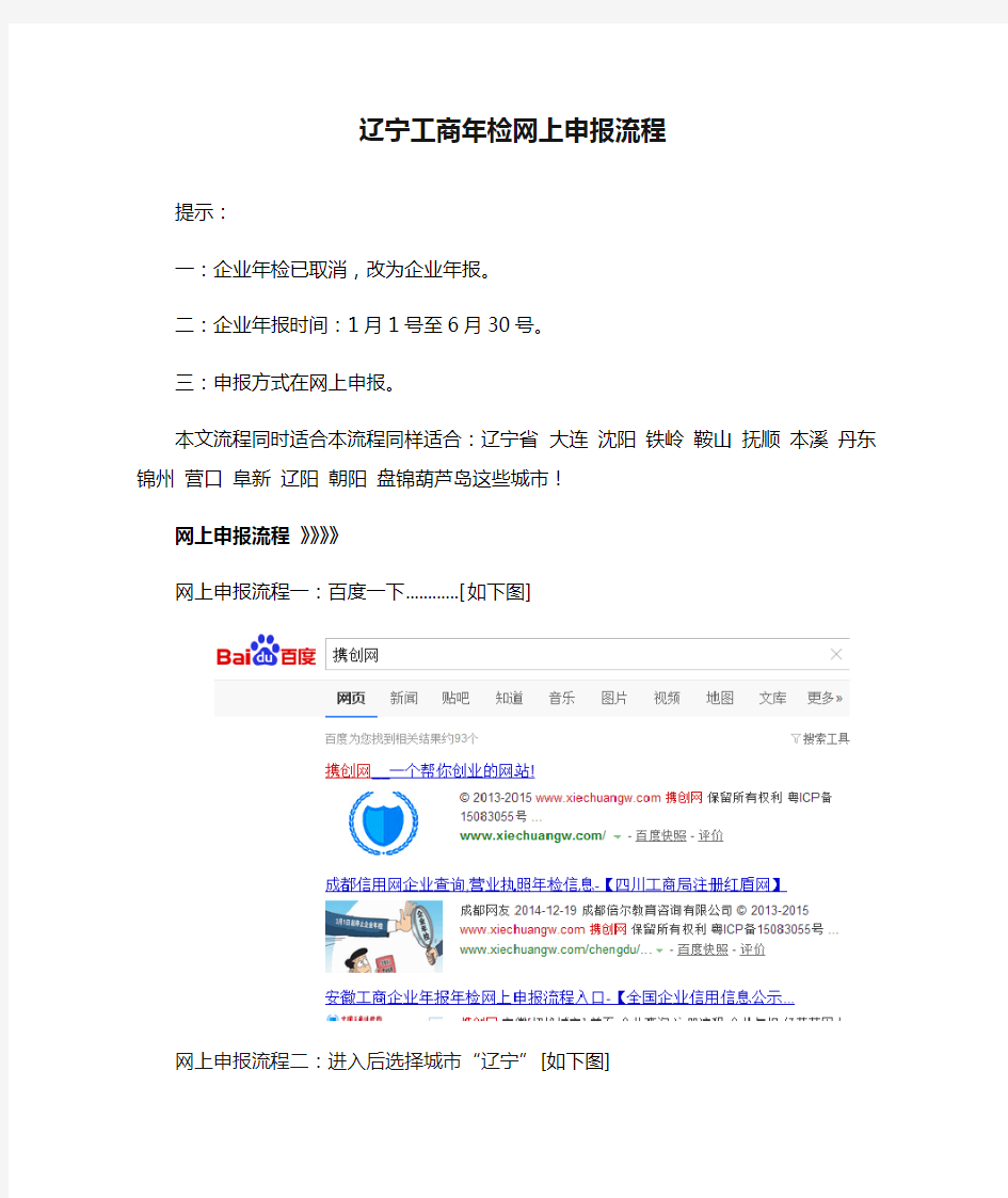 辽宁工商年检网上申报流程(最新版)