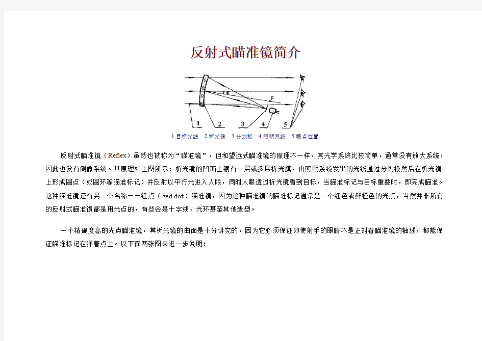 红点瞄准镜原理