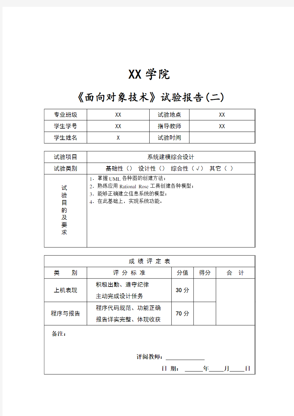 学生考试成绩管理系统uml完整报告