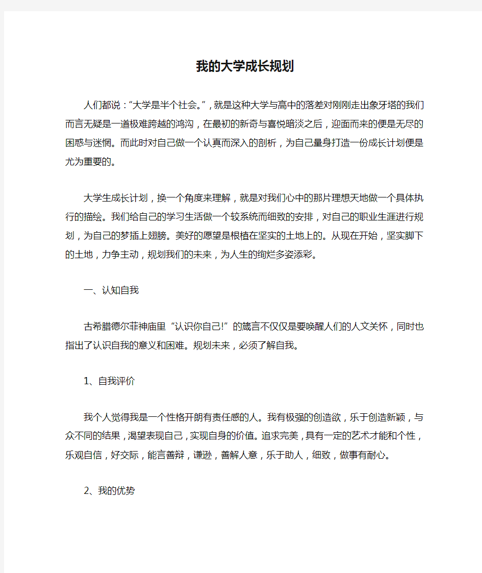 我的大学成长规划