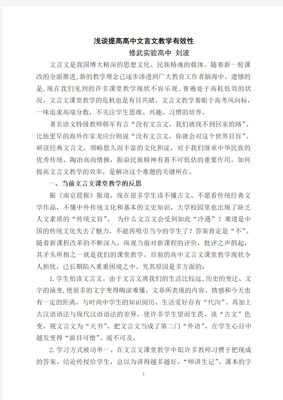 文言文教学有效性