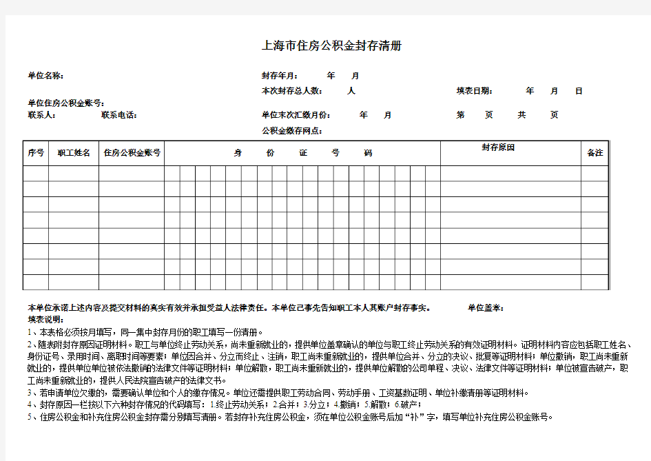 上海住房公积封存清册