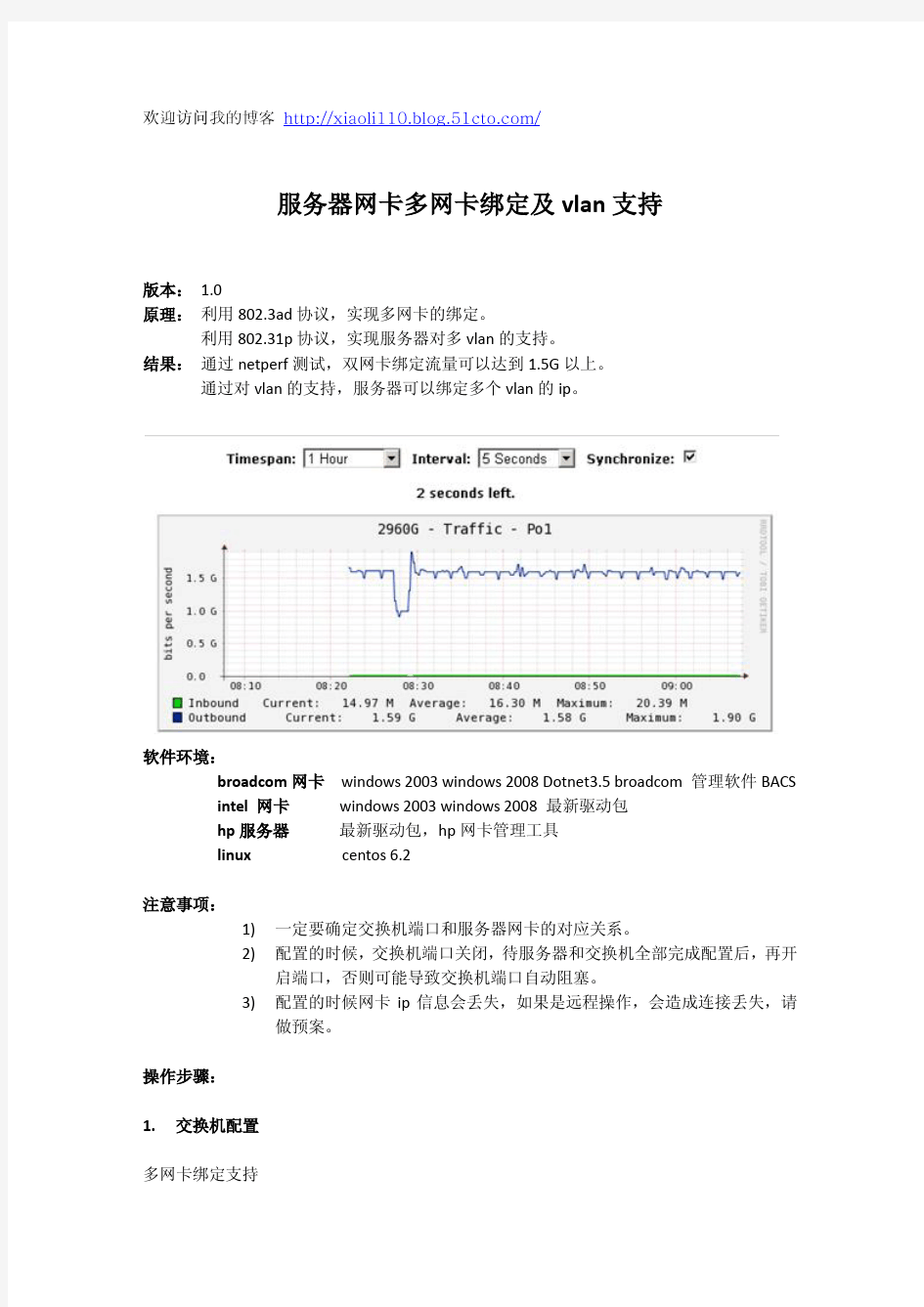 服务器网卡多网卡绑定及vlan划分配置方法