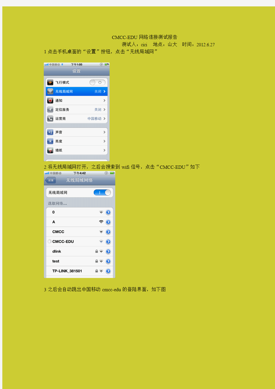中国移动校园(CMCC-EDU)WiFi上网教程