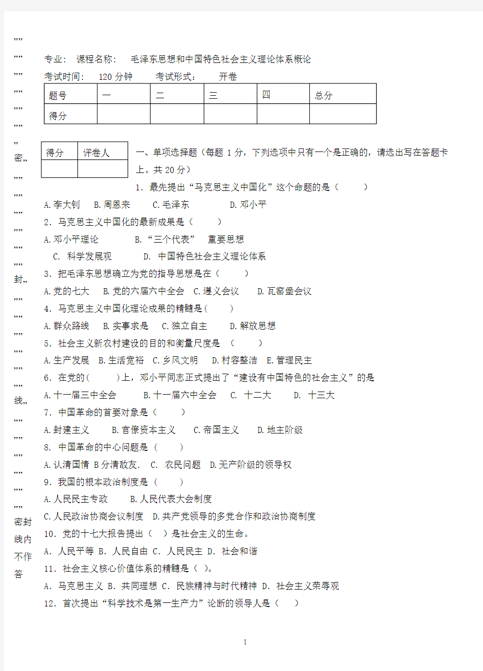 毛概期末试卷(A卷)