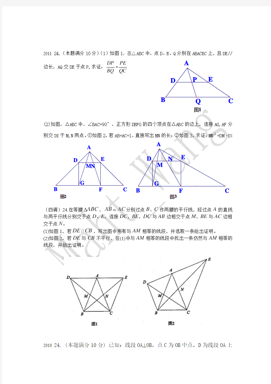 武汉中考数学---相似三角形考题汇总(含答案)