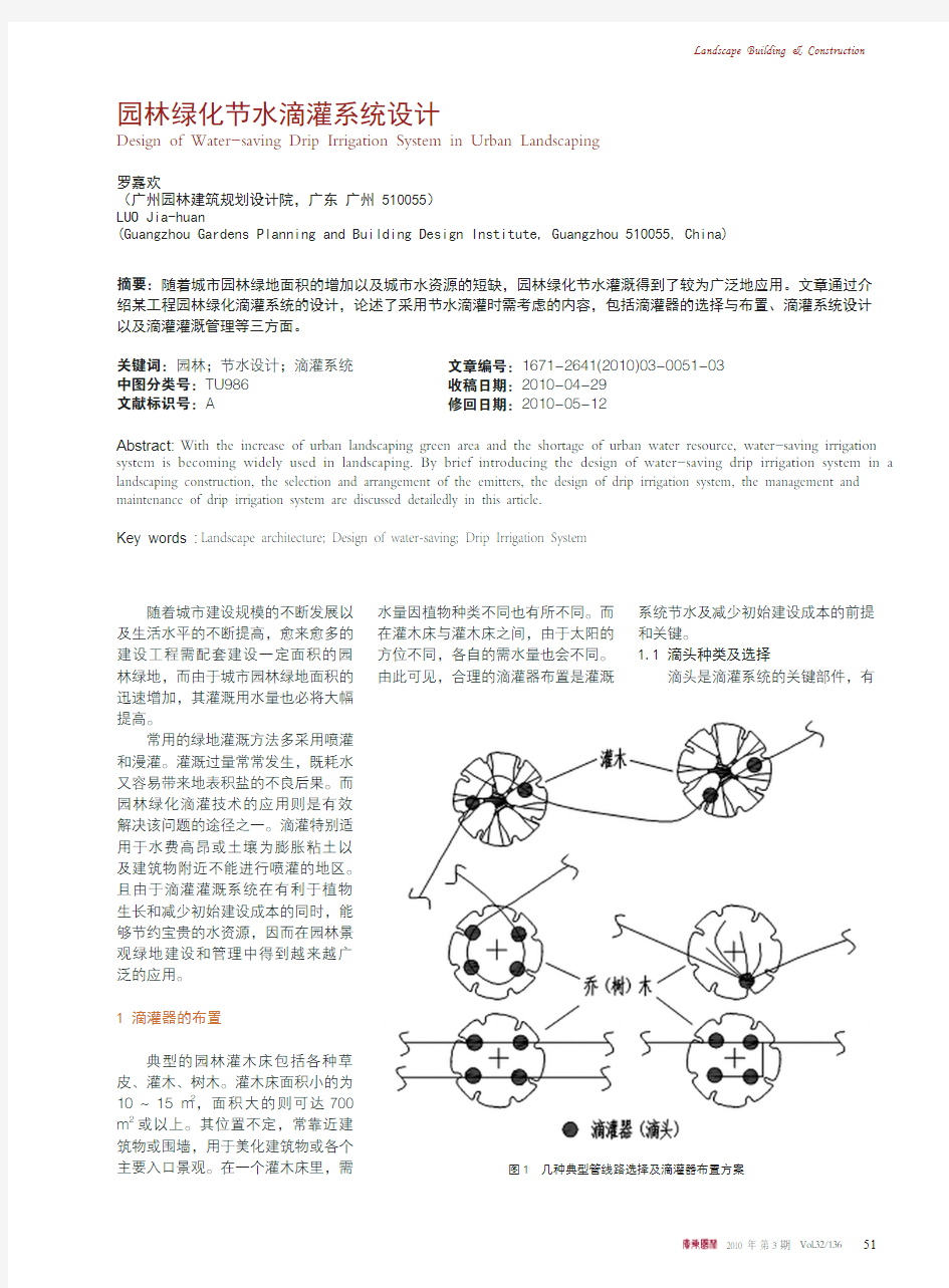 园林绿化节水滴灌系统设计