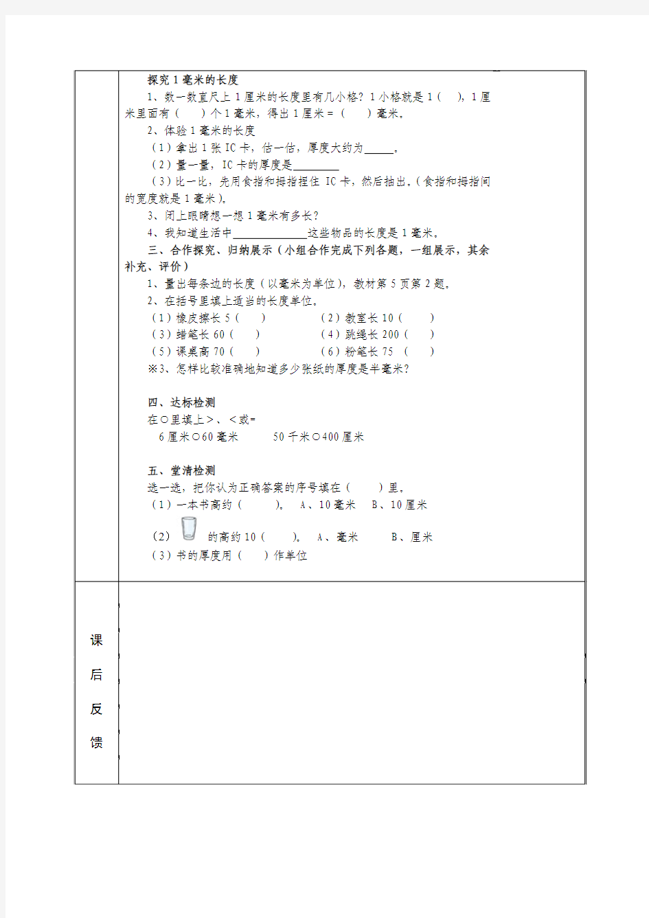 官垱镇中心小学课程教案