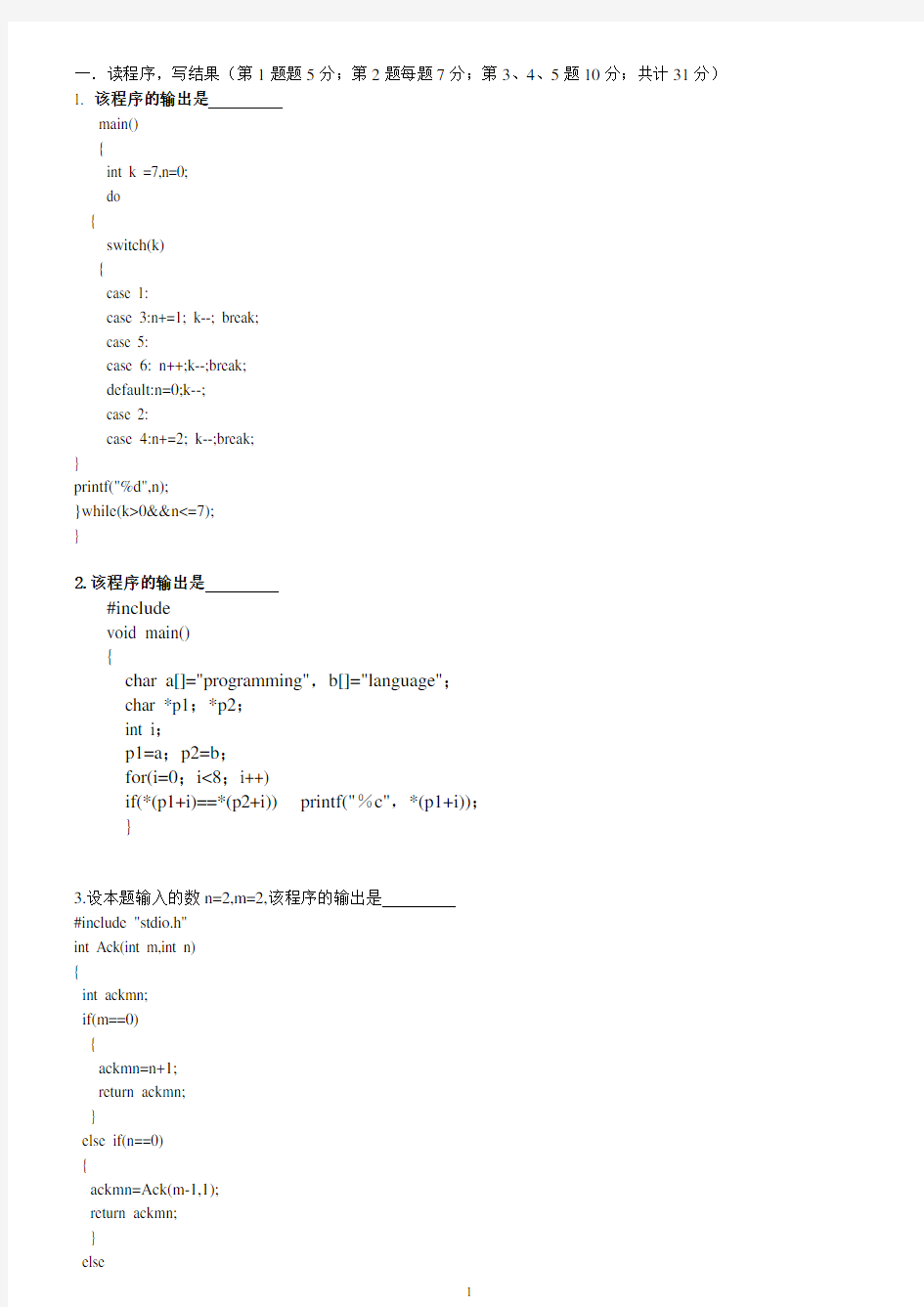 上海工程技术大学2009-2010(1)C语言试卷A