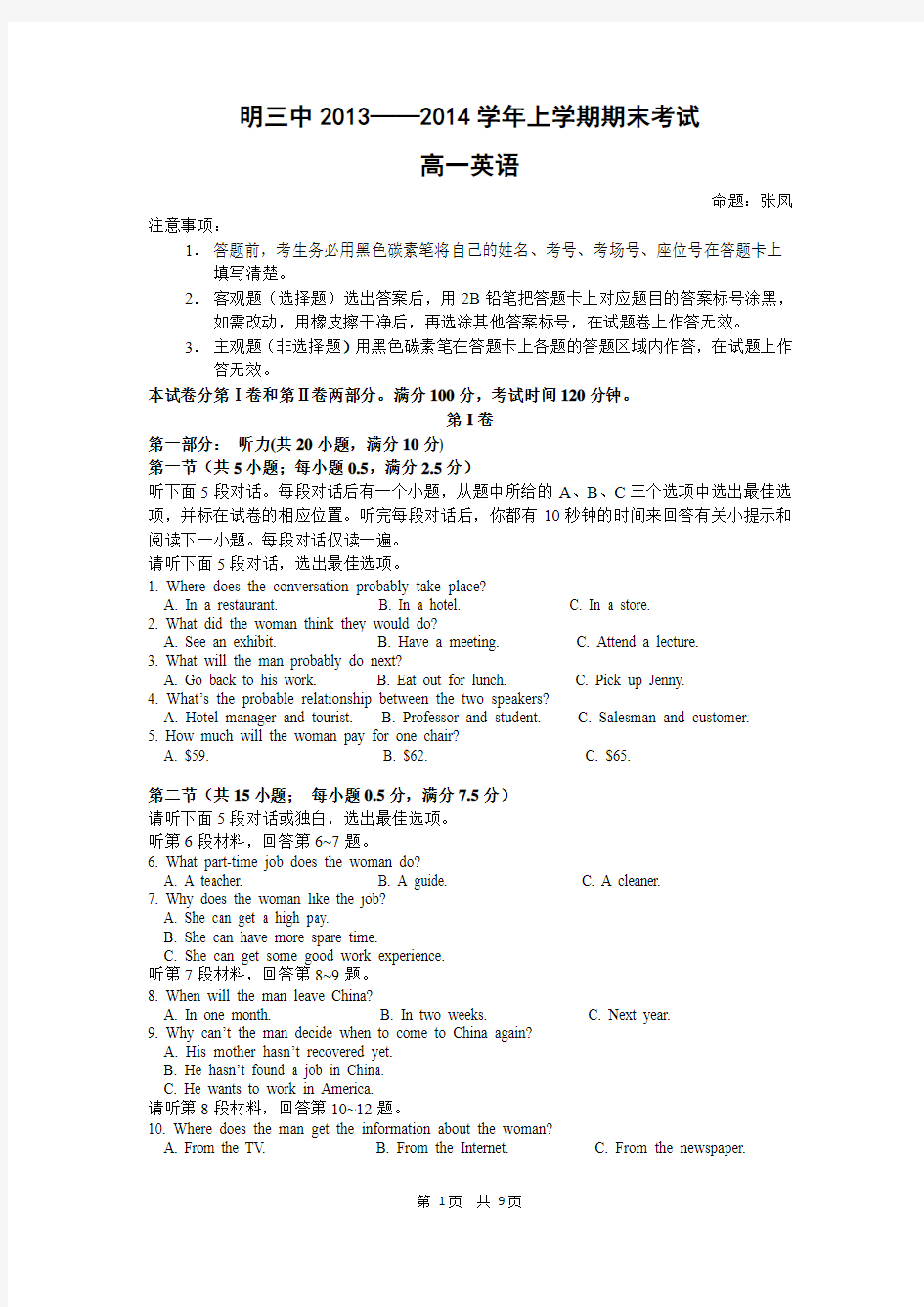 云南省昆明三中2013-2014学年高一上学期期末考试英语