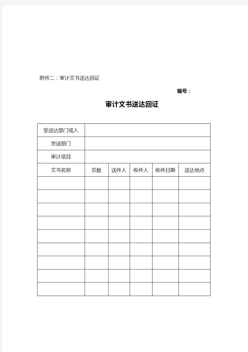 学校任期经济责任审计工作底稿