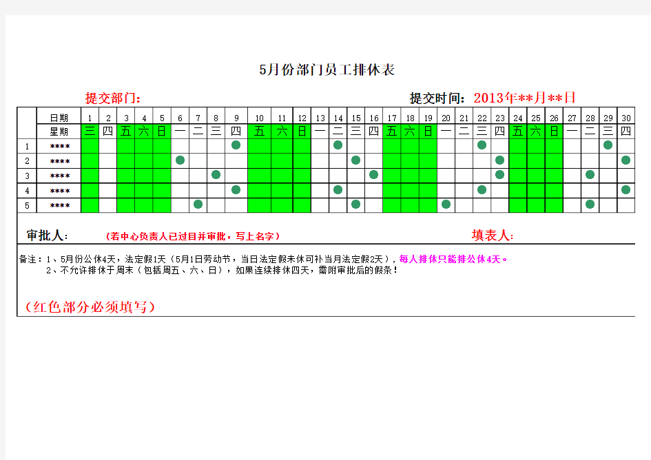 5月排休表--模板