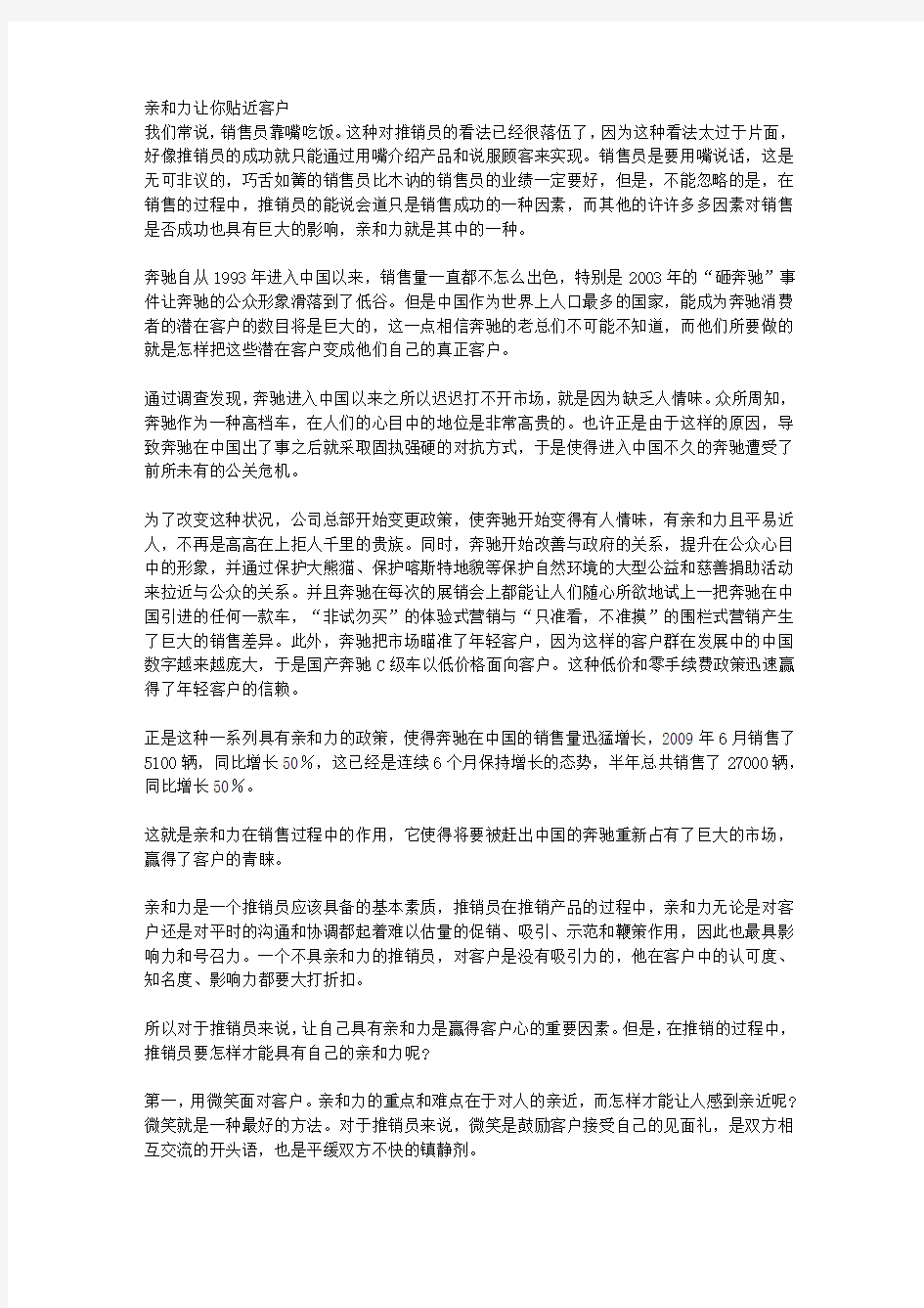 销售中的心理学策略_第六章 销售中的九个心理效应