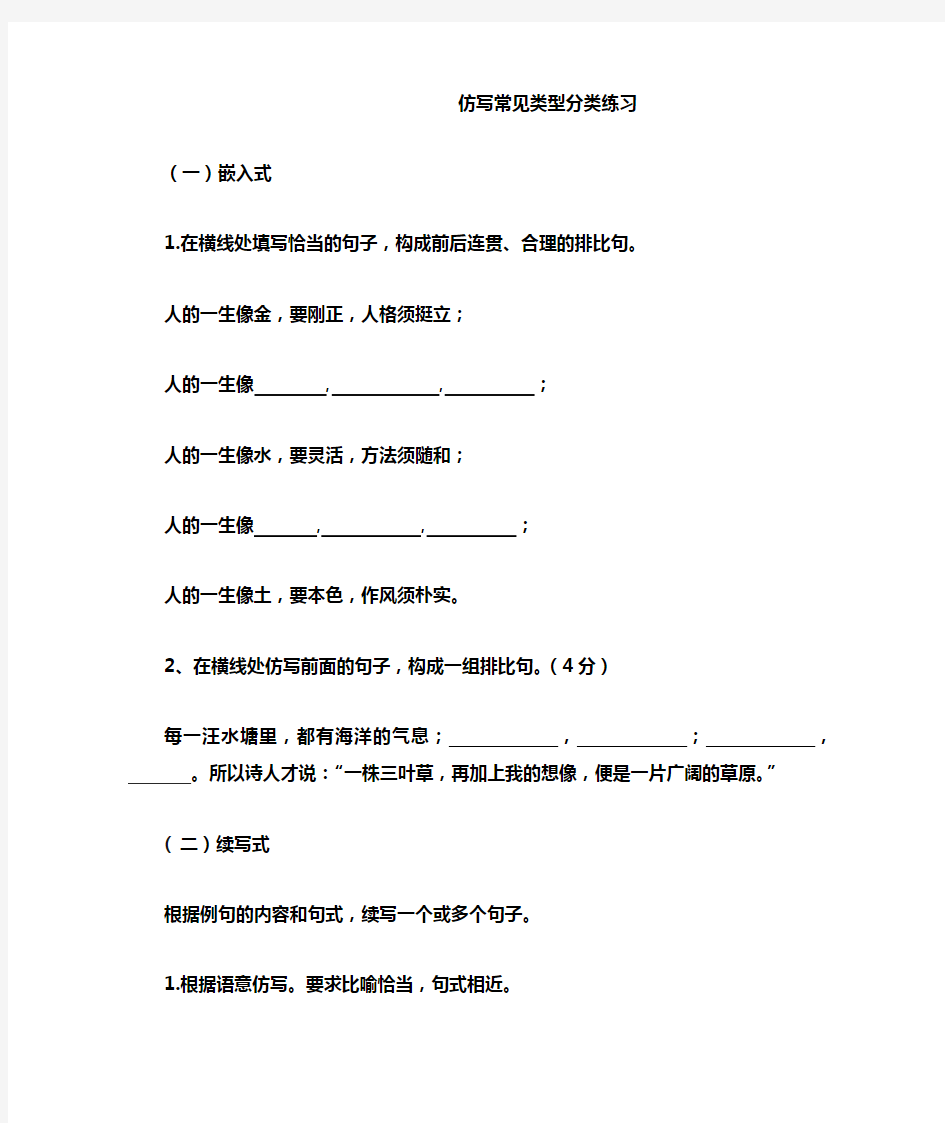 仿写常见类型分类练习学生版