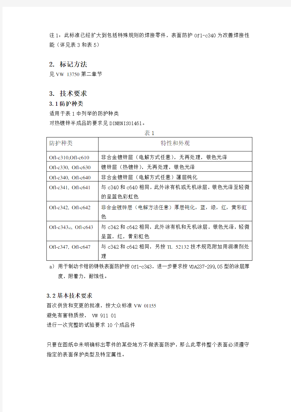 大众标准TL 217中文 2009年8月版