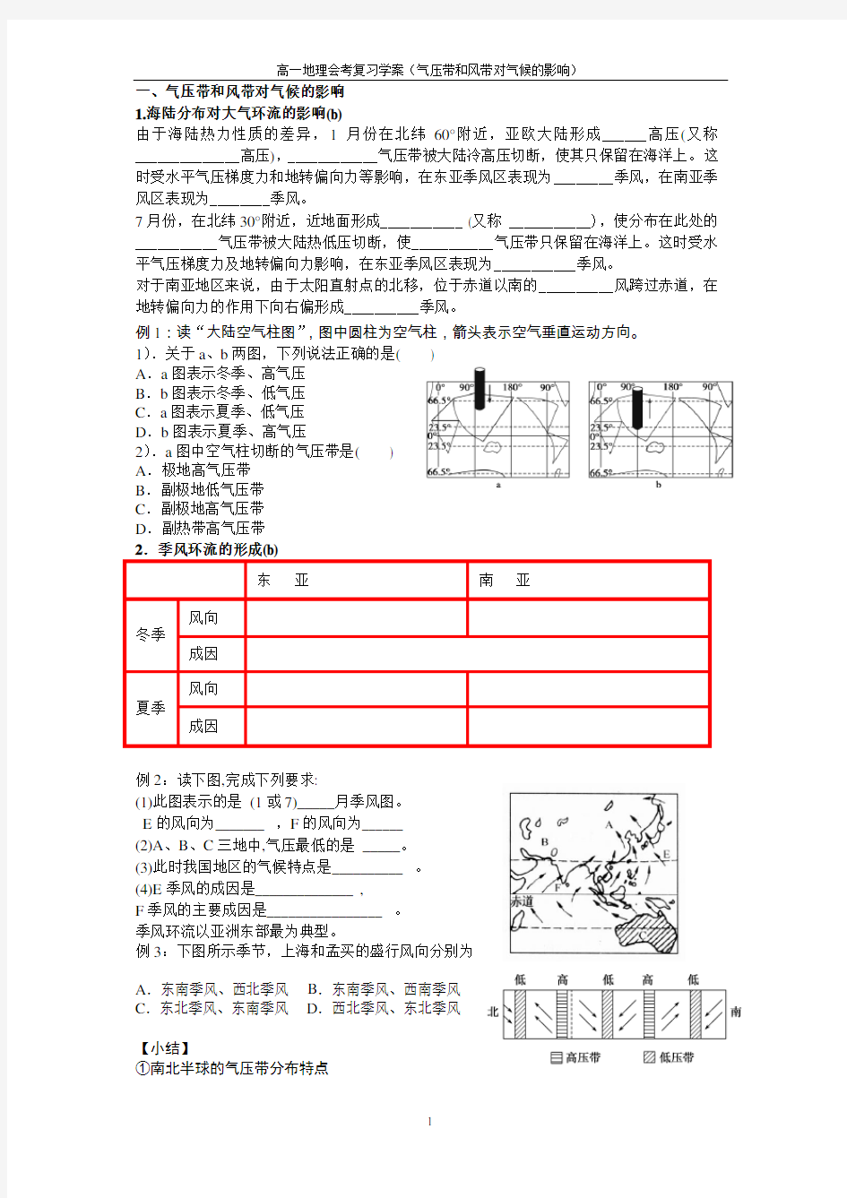 气压带和风带对气候的影响导学案