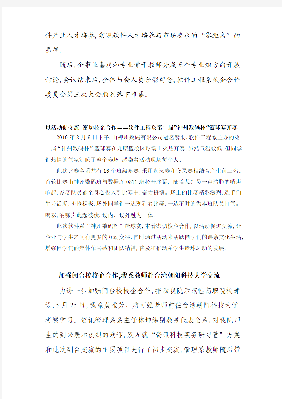 加强校企无缝对接,创新人才培养模式-----软件工程系召开校企合作委员会