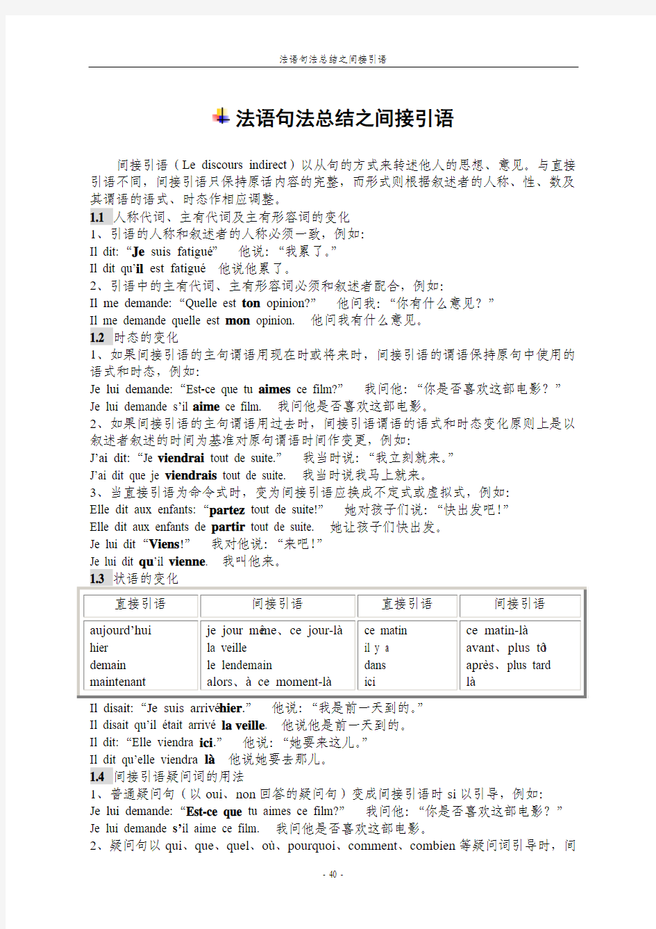 大学法语简明教程(文档)-05[1].法语句法总结之间接引语.