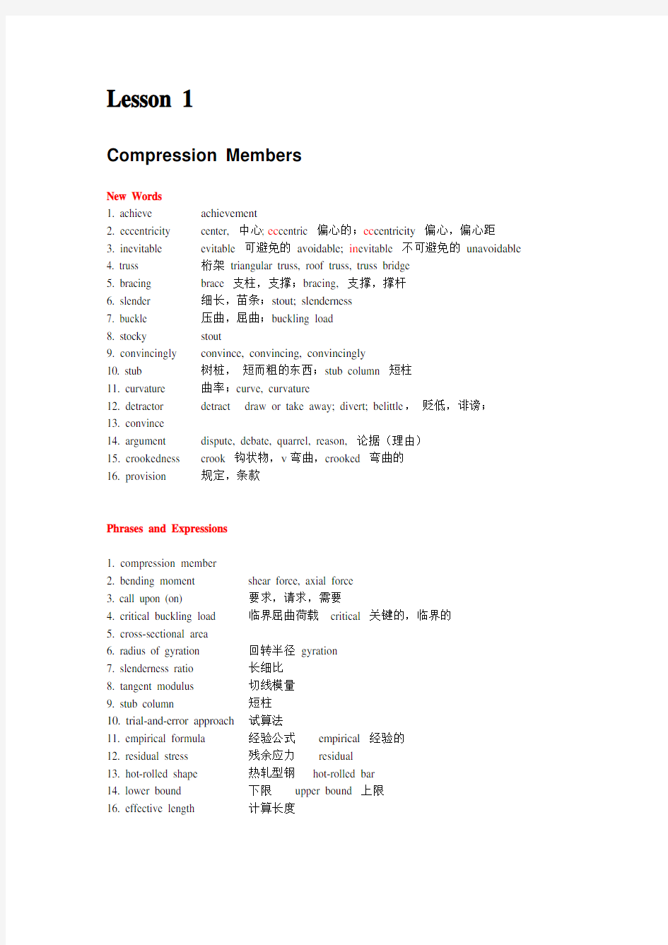 土木工程专业英语全部惠宽堂