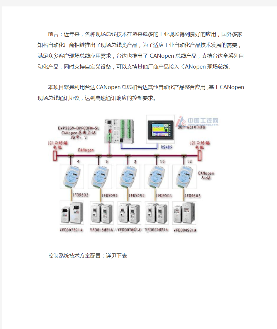 台达CANopen现场总线产品通讯整合应用实例