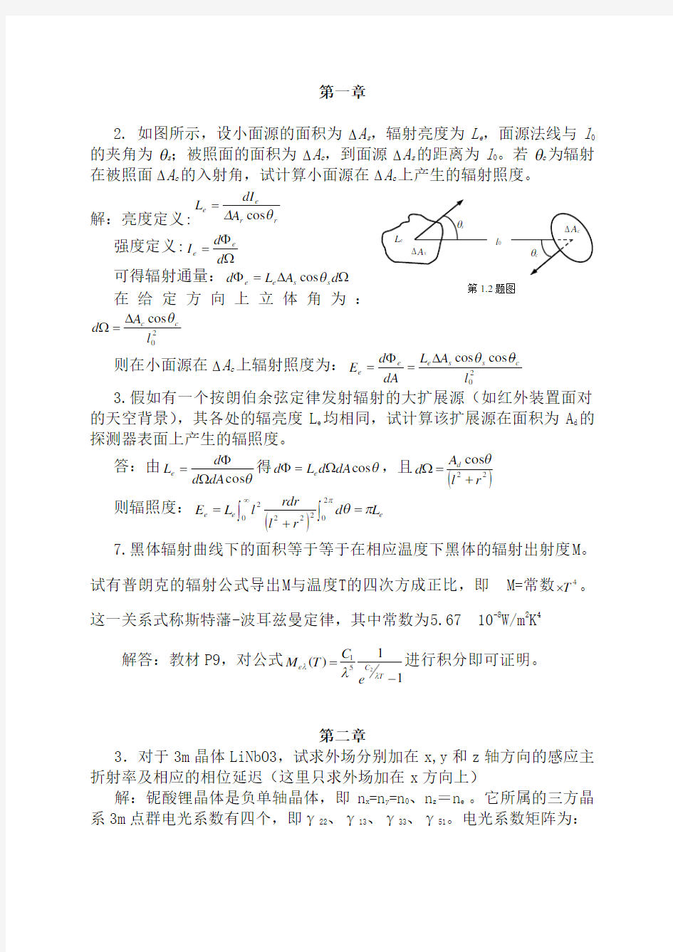 光电子技术安毓英习题答案(完整版)