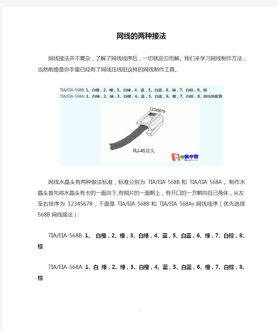 网线的两种接法