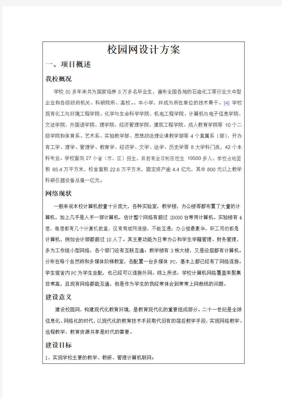 网络系统集成课程设计