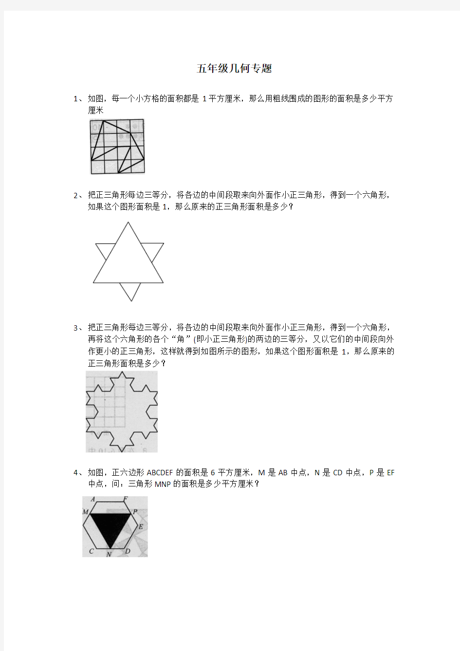 五年级_几何专题(经典)
