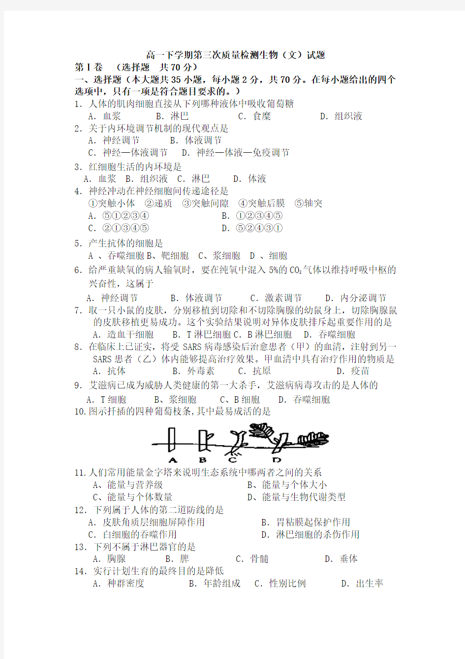 河南省灵宝市第三高级中学2012-2013学年高一下学期第三次质量检测生物(文)试题 Word版含答案