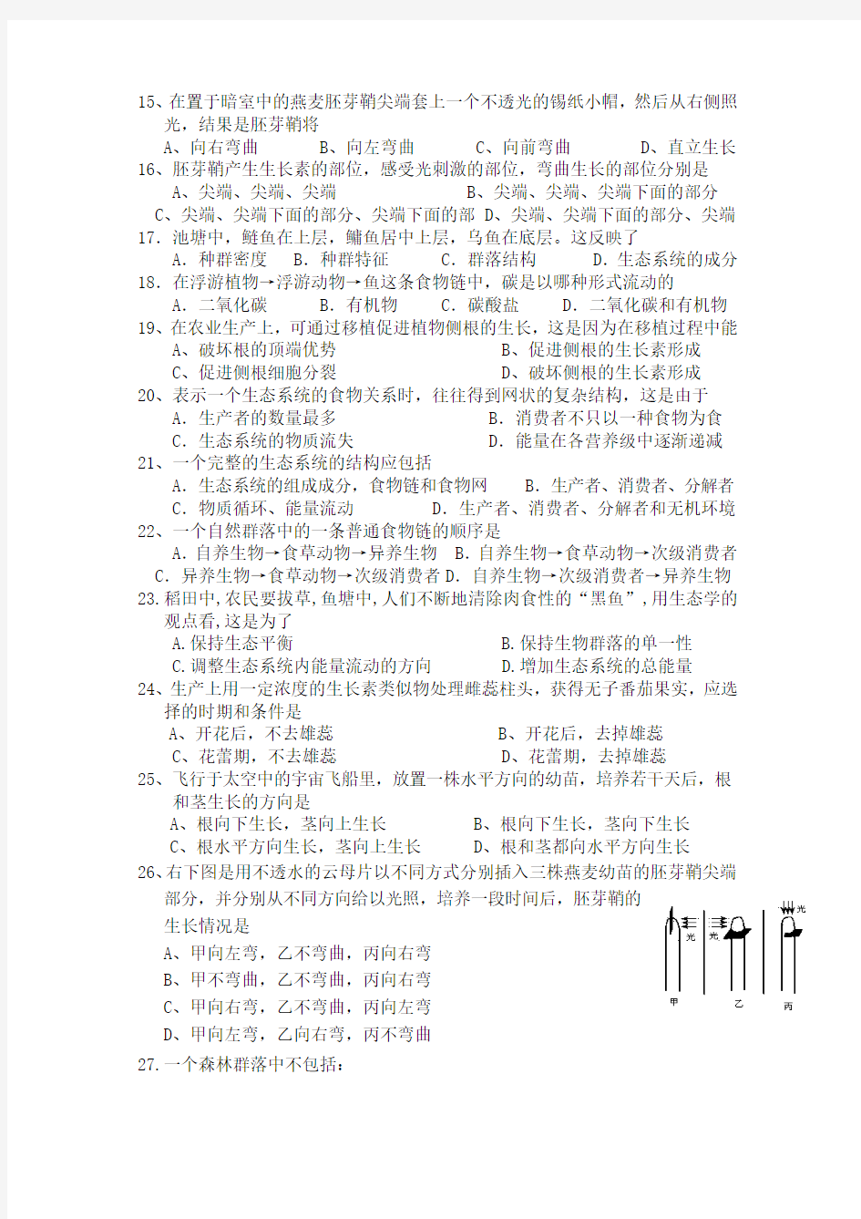 河南省灵宝市第三高级中学2012-2013学年高一下学期第三次质量检测生物(文)试题 Word版含答案