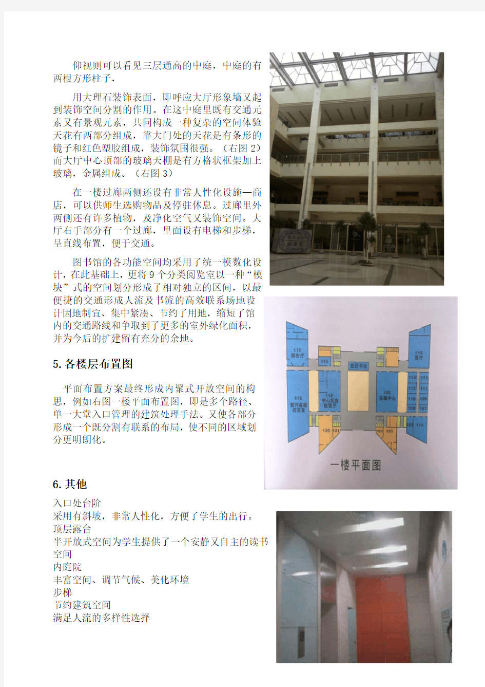 河南大学图书馆建筑设计调研报告