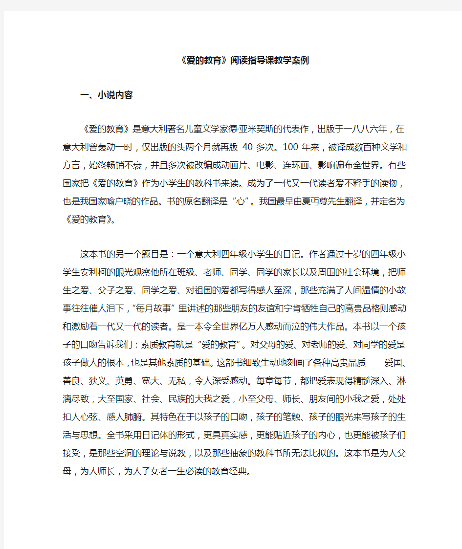 爱的教育教学案例