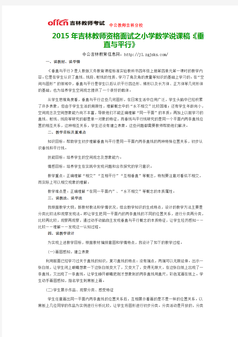 2015年吉林教师资格面试之小学数学说课稿：《垂直与平行》