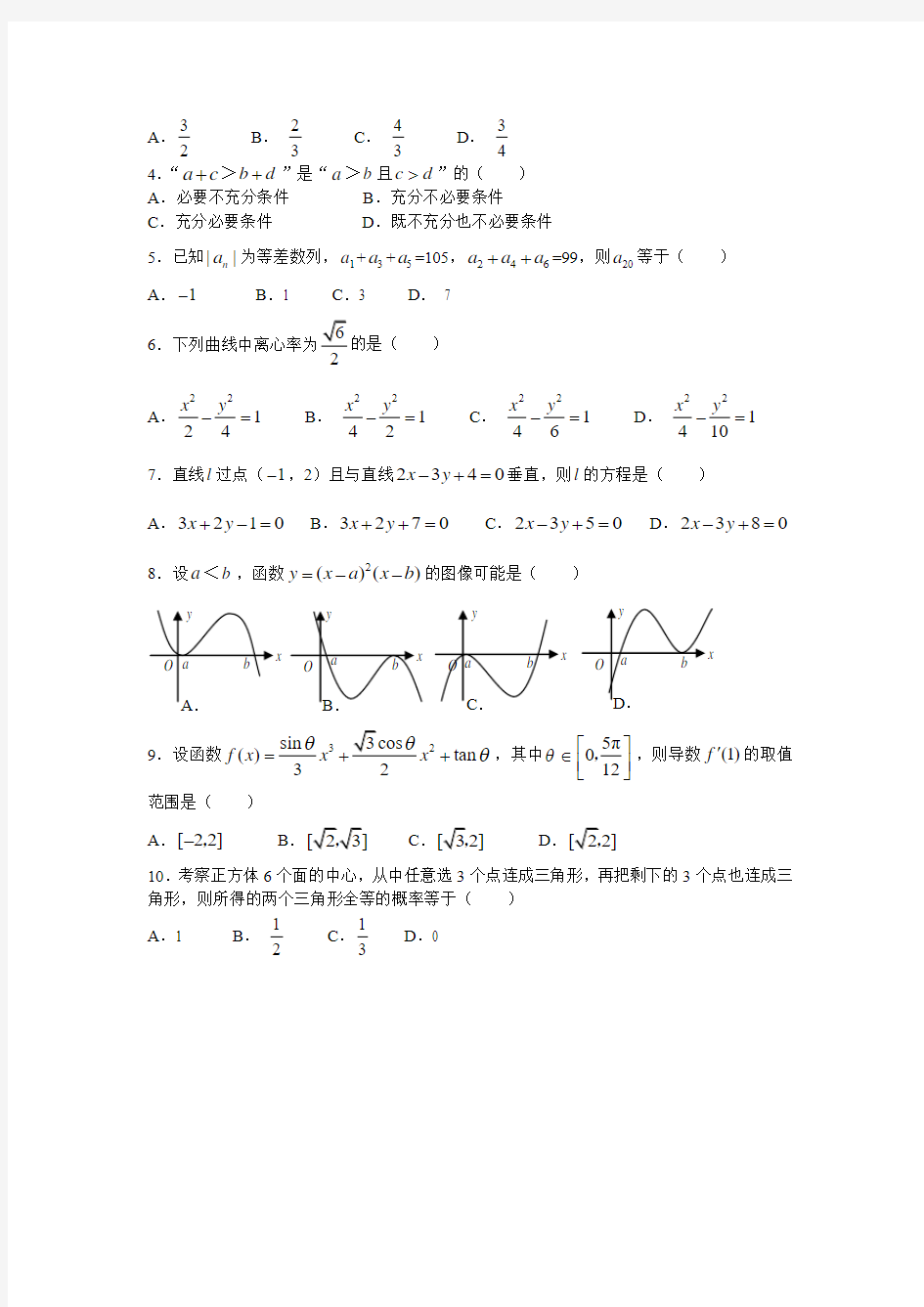 2009年高考数学(安徽)文(word版含答案)