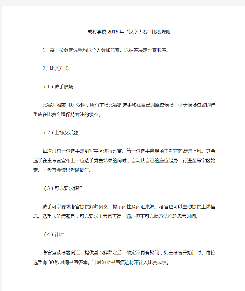 中国汉字听写大会比赛规则