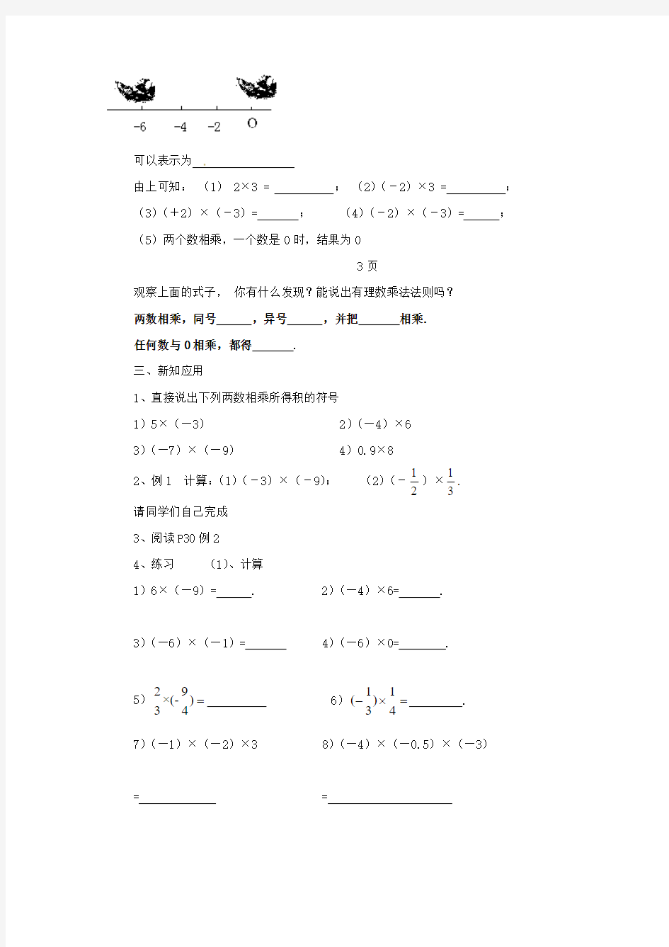 2014年人教版七年级数学上册1.4《有理数的乘除法》教案