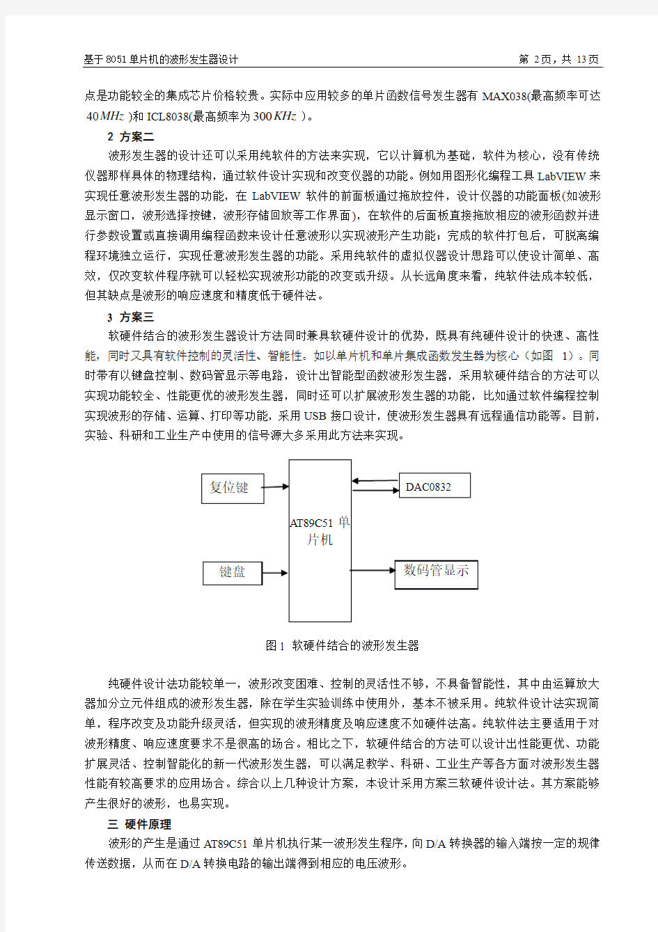 基于8051单片机的波形发生器设计