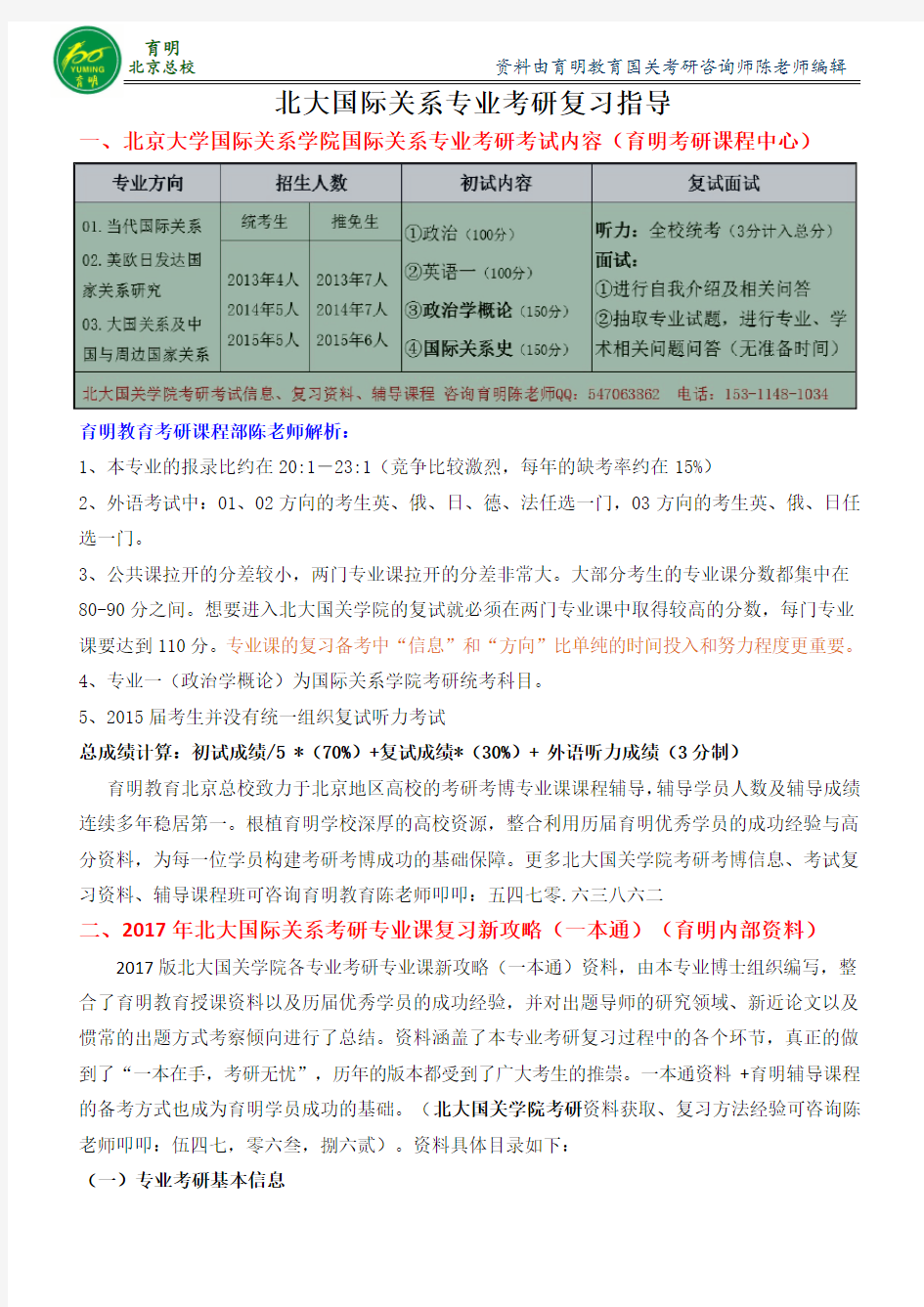 2017年北大国际关系专业考研资料历年真题整理解析