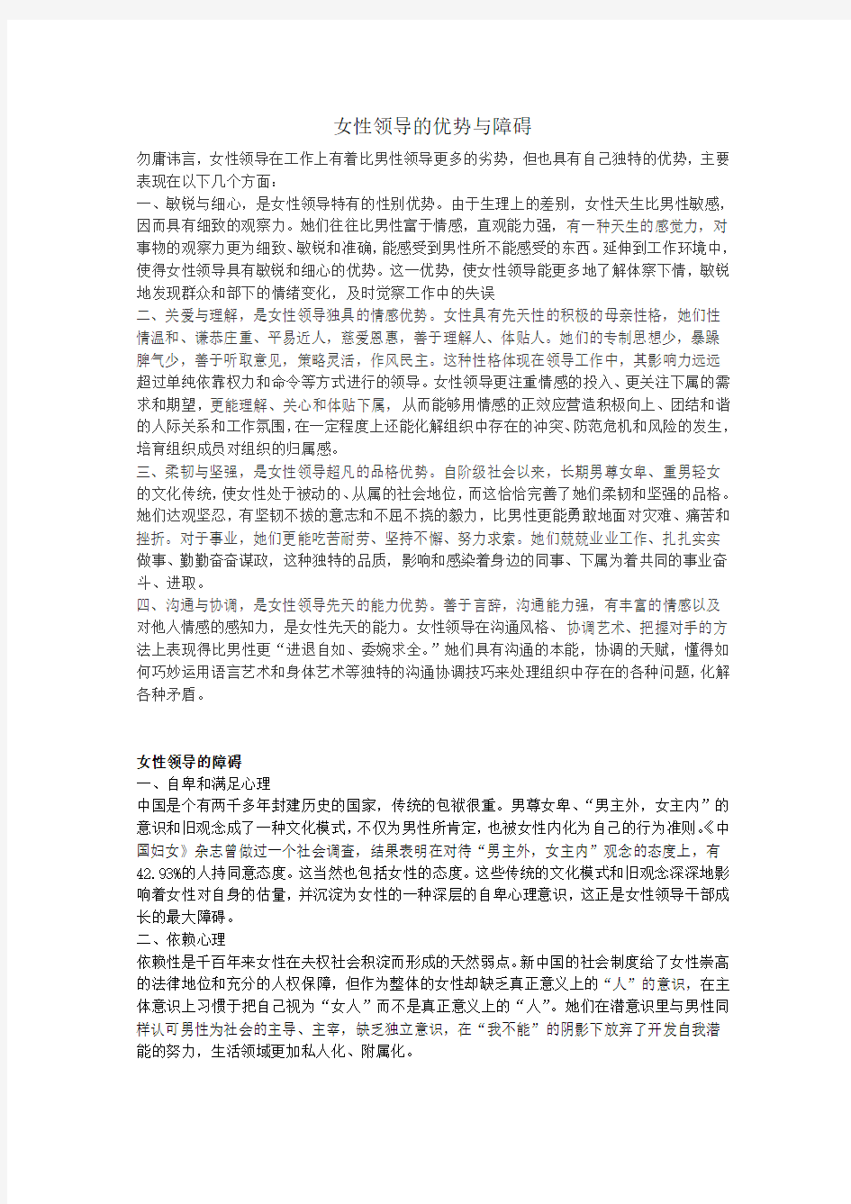 领导者如何才能提高自身的执行力