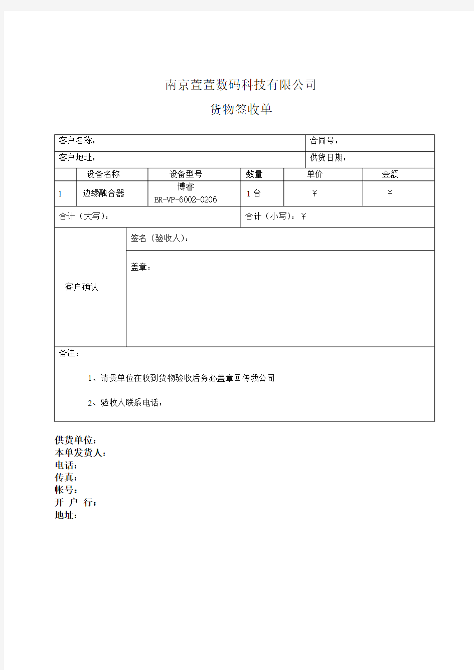 货物签收单2010