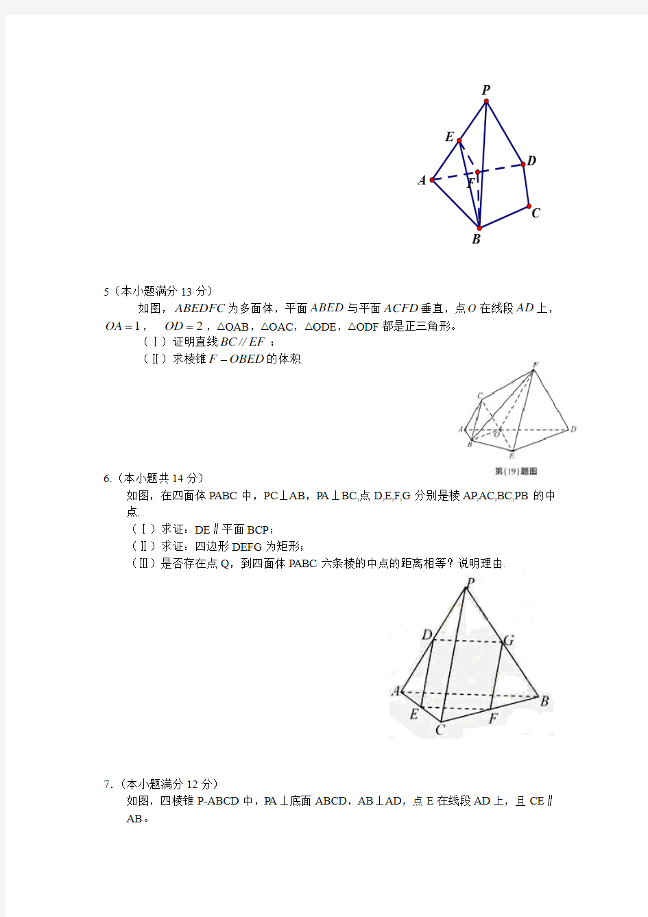 高三立体几何习题(文科含答案)