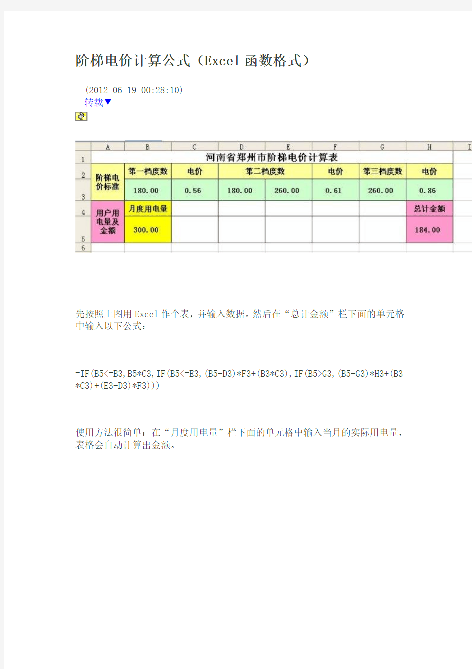 阶梯电价计算公式