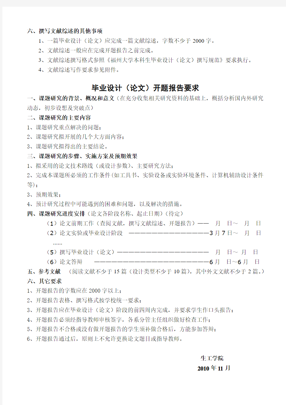 关于毕业设计(论文)文献综述的写作要求 - 福州大学