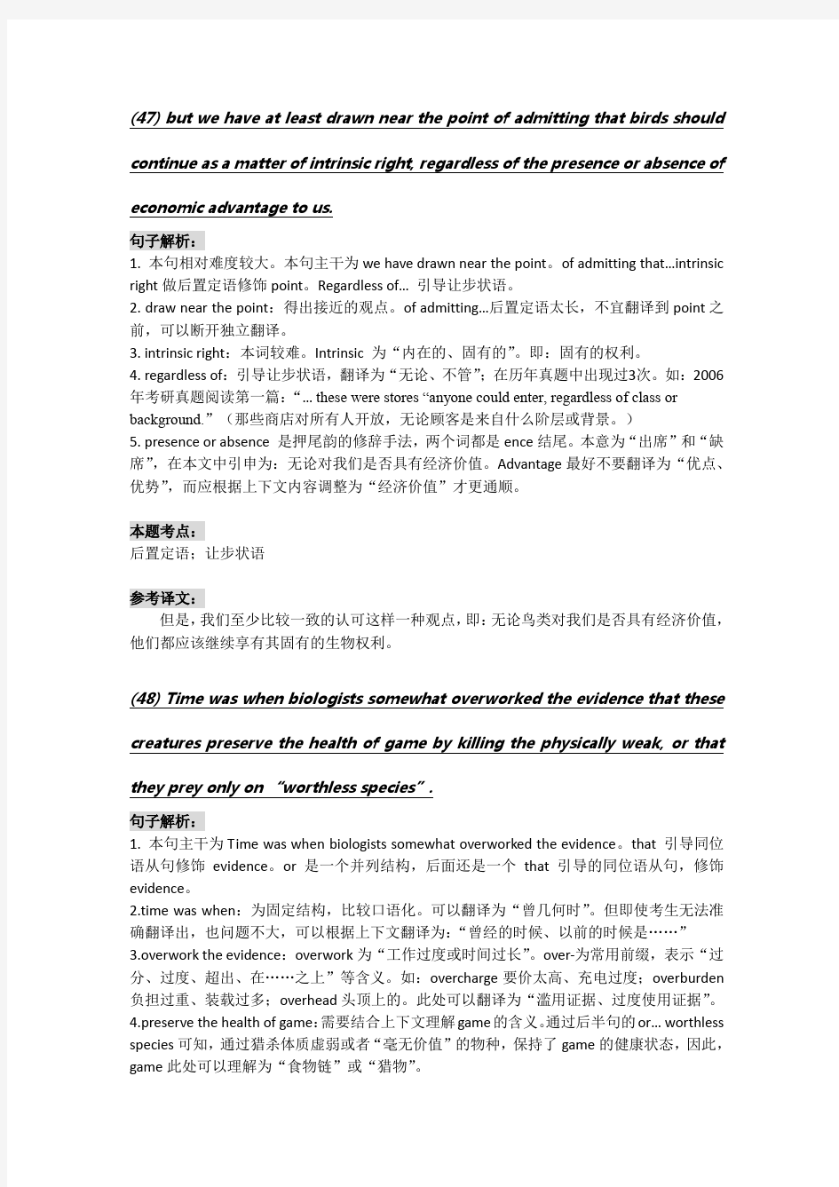 2010年考研英语翻译真题解析--修改后-刘晓峰