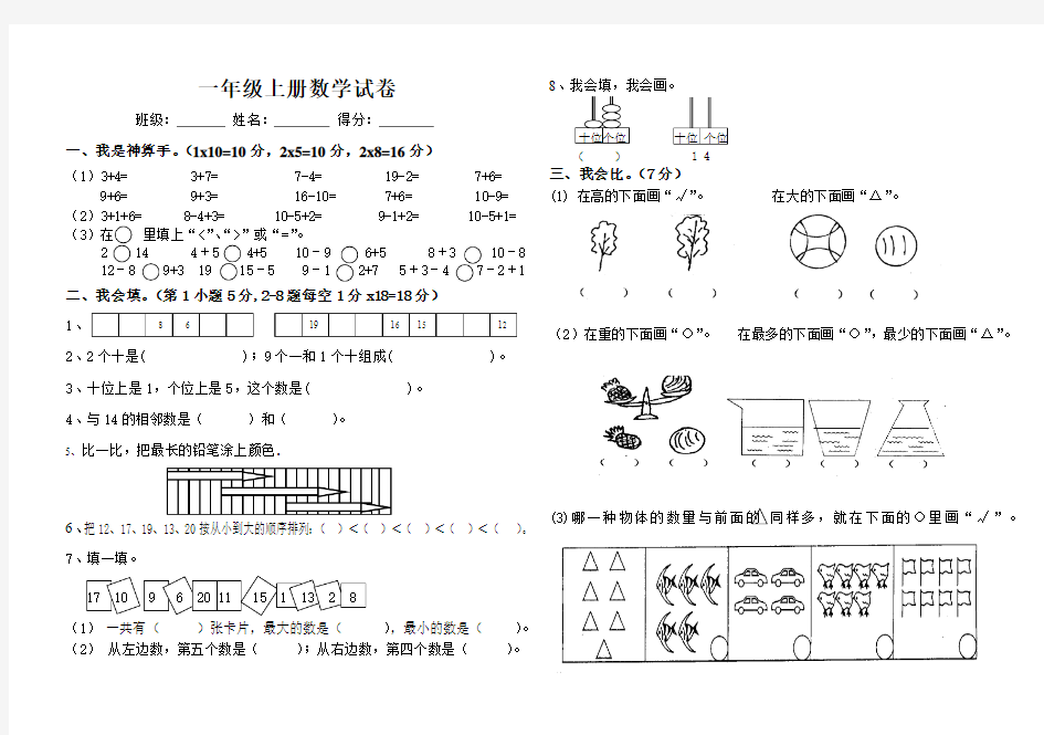 一年级上学期期末数学试卷