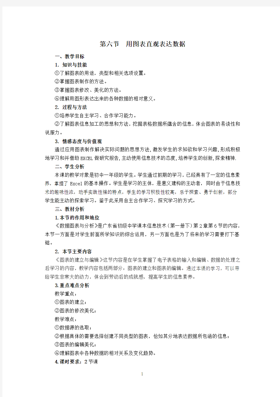 第六节：用图表直观表达数据