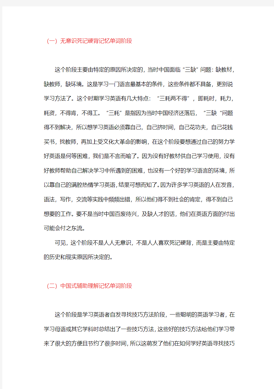 人人必知：记忆单词方法在中国发展历程总汇!