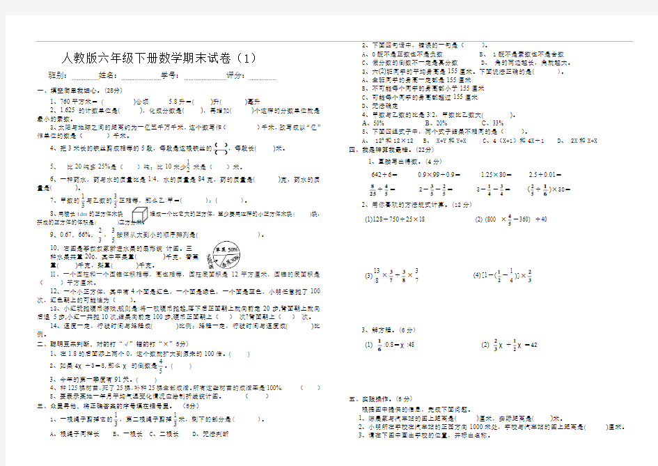 2015-2016学年人教版六年级数学第二学期期末试卷(4套)