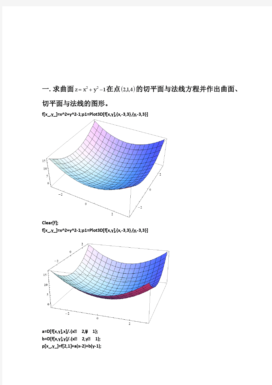 数学实验大作业(1)